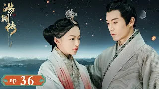 【ENG SUB】The Legend of Hao Lan 36 皓镧传 | Wu Jin Yan, Mao Zi Jun, Nie Yuan |