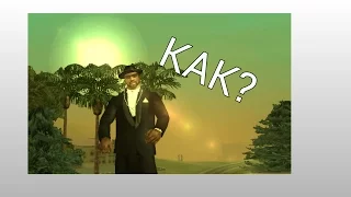 Как сделать графику GTA:SA как на PS2 на android