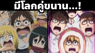 35 เรื่องกาวๆ ใน Attack On Titan ที่คุณเองก็ไม่รู้ว่าจะรู้ไปทำไม!