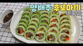 [민초쿡] 양배추 후또마끼, 양배추 김밥 | 아삭아삭~~ 많이 먹어도 되는 다이어트 요리