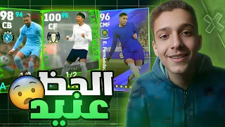 وأخيراً تفتيح بكجات.!! بكجات يوم الخميس efootball 😍🔥 هل يبتسم الحظ 😳🚨 efootball 2024