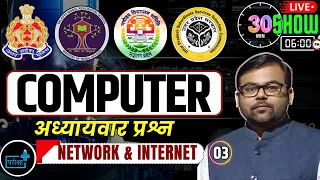 COMPUTER NETWORK MCQ 03 For Jr Assistant VPO | EMRS | SI ASI | Computer Operator | NVS by Ashish Sir