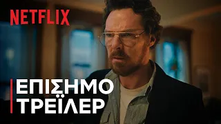 Έρικ | Επίσημο τρέιλερ | Netflix