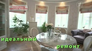 Идеальный ремонт Татьяна Догилева Idealniy remont