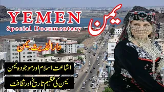 Travel to Yemen|Great culture in Islamic perspective|Urdu and Hindi|