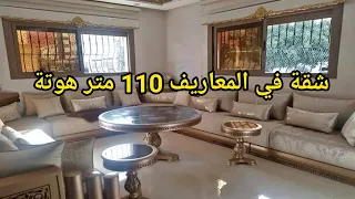 شقة هوتة في المعاريف 110 متر