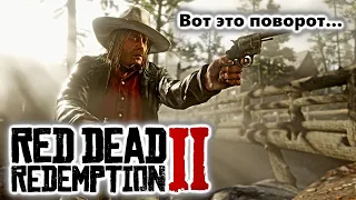 Red Dead Redemption 2 Прохождение Часть 12