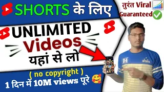 Shorts ke liye videos kaha se Laye | Facts Videos kaha se | how to download story videos for shorts