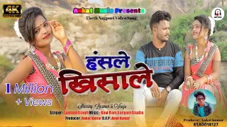 Singer _ Mr. Laxman Singh Kolebira // हंसले खिसाले // ANKAT MUSIC // New Nagpuri Video 2021