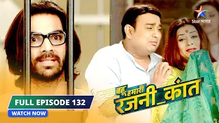 FULL EPISODE-132 | Riha hua Kant parivaar | Bahu Humari Rajni_Kant बहू हमारी रजनी_कांत  #starbharat