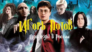 🤣⚡️ИГОРЬ П⭕️ТОВ - Однажды в России (переозвучка) #дл #юмор #угар #приколы #сериал #11