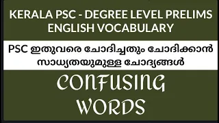 KERALA PSC | CONFUSING WORDS | ENGLISH | DEGREE LEVEL PRELIMS