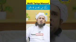 Rishte Mein Rukawat ka wazifa Mufti Tariq Masood Sab Very good msg