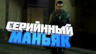 Серийный маньяк (Garry's Mod RP)