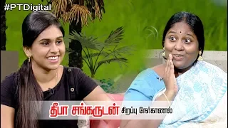 நான் ஒரு டான்ஸர் மனம் திறக்கும் தீபா சங்கர்! | Actress Deepa Sankar Interview | Kadaikutty Singam