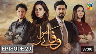 Wafa Be Mol Episode 29 | Hum Tv Drama | 18 September 2021 | Haseeb helper