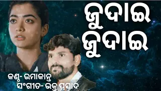 Judai Judai (Umakant Barik) Hit Sambalpuri Song