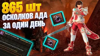 1 000 000 000 Адены за один день на Острове Ада (Hellbound) Фарм Осколков Талисмана Ада | Lineage 2