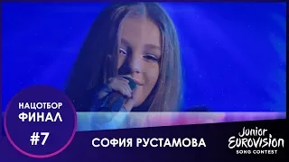 №7. София Рустамова – «Скажи мне»