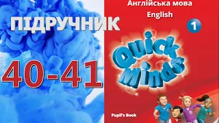 Quick Minds 1 Unit 3 Lesson 5 pp. 40-41 Pupil's Book ✅Відеоурок