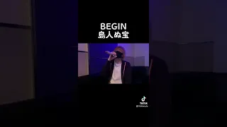 BEGIN「島人ぬ宝」歌ってみた