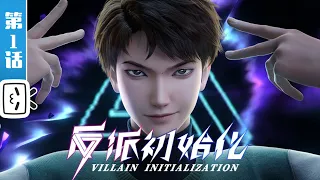 Villain Initialization EP1【Hot-blooded | Funny | Campus | Made By Bilibili】