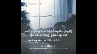 没什么能给你 Nothing with me - Zhang Yixing (mmsub)