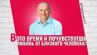 Только в это время почувствуешь любовь от близкого человека! Торсунов лекции