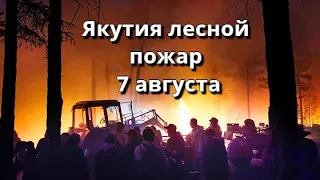 Пожар в Якутии приблизился к поселку Сангар