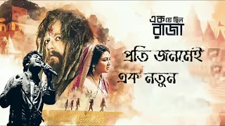 Ami Ke Kothay|| Ek Je Chhilo Raja || Arijit Singh