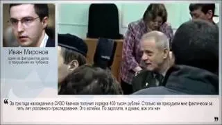 Реабилитация Квачкова по делу о покушении на Чубайса