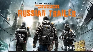 Tom Clancy’s The Division   Трейлер Группировки на русском языке