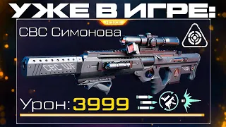 НОВАЯ ИМБА ОРУЖИЕ СВС БРОНЯ С МОДАМИ БОСС АСГАРД WARFACE - Слив Обновления Спецоперация