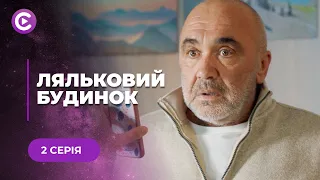 ЛЯЛЬКОВИЙ БУДИНОК. СВЕКРУХА-ТЕЛЕВЕДУЧА ВЛАШТУВАЛА ЦЬКУВАННЯ І ХОЧЕ ВІДІБРАТИ ДИТИНУ! 2 СЕРІЯ