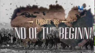 2. Dünya Savaşı İmparatorluğun Bedeli - 8 - Başlangıcın Sonu (The End Of The Beginning)