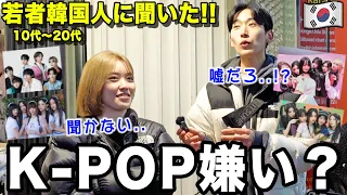 韓国人がK-POPを聞かない理由が意外すぎた！！