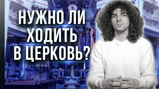 Есть ли Бог в церкви и чего ни в коем случае нельзя делать в храме?