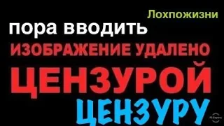 Пора вернуть цензуру