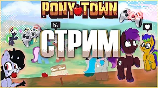 Стрим! Играю в Пони Таун! Сходка! Бриллиантовый Космос Пони | Brilliant Space Pony 💎