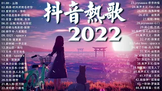 2022新歌 & 排行榜歌曲《2022抖音最火音乐排行榜》2022七月份抖音最火的十首歌曲 🎉 年抖音最火的歌曲排名 New Tiktok Songs July  2022