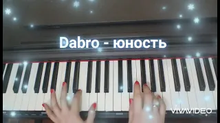 Dabro - Юность / на пианино/ кавер