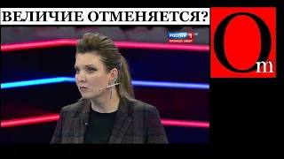 Скабеева вся зарёванная. На пути к многополярности, путин уронил страну в очковый сортир