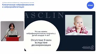 А.А. Огурцова. Особенности интраоперационного нейромониторинга у пациентов детского возраста