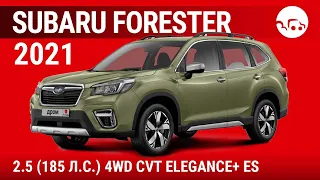 Subaru Forester 2021 2.5 (185 л.с.) 4WD CVT Elegance+ ES - видеообзор