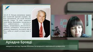 Аріадна Бровді "Бібліотека В.Німчука як свідчення наукових та літер.-історичних зацікавлень вченого"