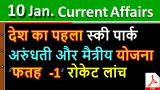 Daily Current Affairs | 10 January Current affairs 2021 | Current gk -UPSC, Railway,SSC, SBI , OSP