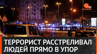 Теракт в Австрии: 3 человека погибло, 15 раненных. Один террорист сумел скрыться