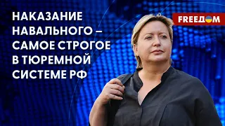 ⚡️ 19 ЛЕТ особого режима. В каких условиях содержат НАВАЛЬНОГО, рассказала Романова