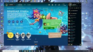 League of Legends шалена сушка "супер приз"