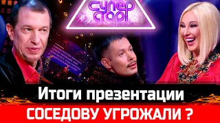 СРОЧНО! Соседову угрожали? Шоу "Суперстар" снова на НТВ. Презентация. Кудрявцева не узнал Пьеху?